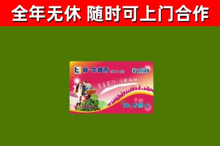 沂源县烟酒回收超市卡.jpg